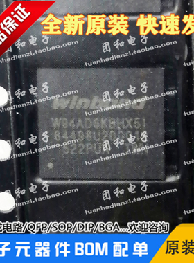 W94AD6KBHX5I动态随机存取存储器芯片全新原装价格以咨询为准