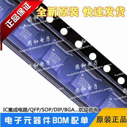 测试推荐全新IC芯片H232A热卖