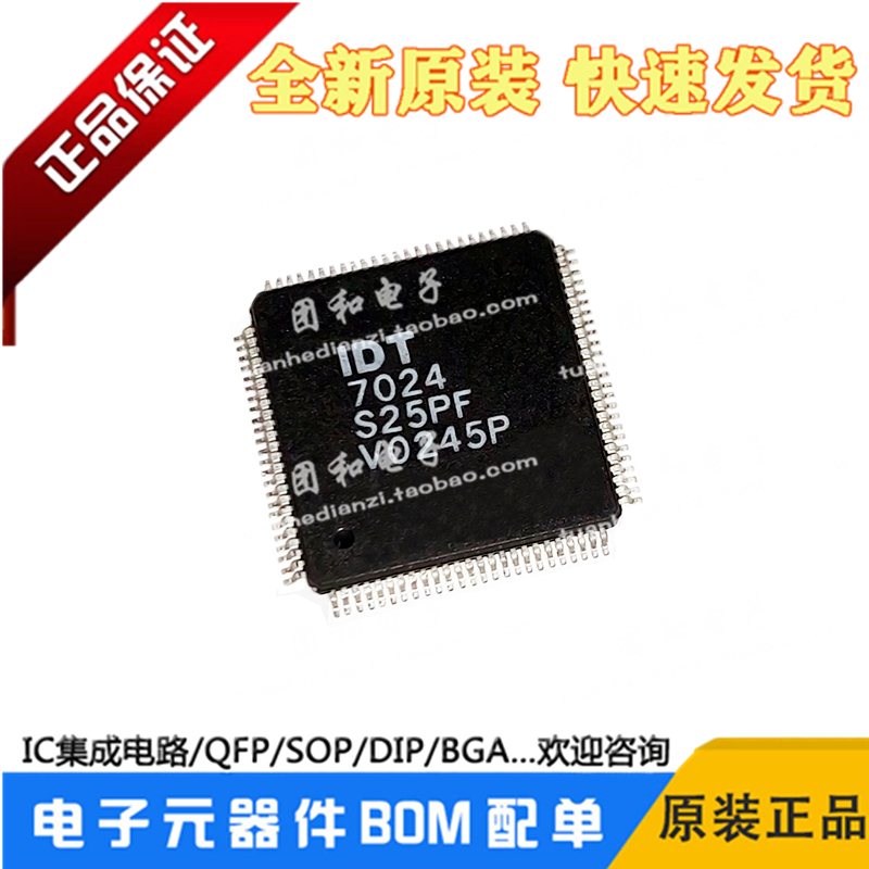 全新IDT7024S25PF原装IDT7024S25PFI进口IDT系列价格以咨询为准