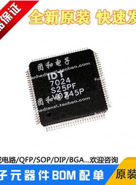 全新IDT7024S25PF原装IDT7024S25PFI进口IDT系列价格以咨询为准