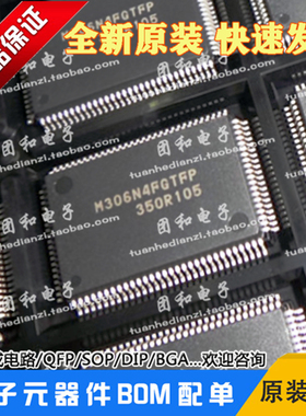 电子元器件M306N4FGTFP全新QFP100原装芯片价格以咨询为准