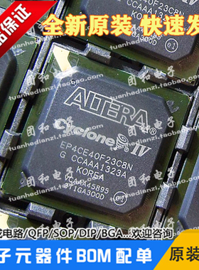 EP4CE40F23C8N 可编程逻辑IC全新原装正品芯片价格以咨询为准