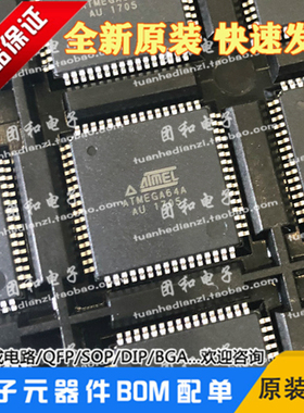 全新正品ATMEGA64A-AU进口厂商ATMEL原装atmega64A价格以咨询为准