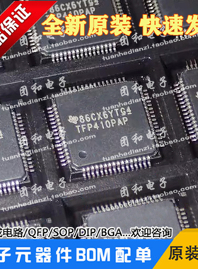 全新TFP410PAP原装TFP410PAPG4驱动器HTQFP芯片TI价格以咨询为准