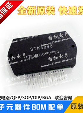 STK4843音频功率模块全新功放电源厚膜价格以咨询为准