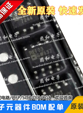 进口原装REF03GSZ全新SOP贴片精密电压基准芯片价格以咨询为准