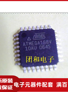 质量保证全新芯片 ATMEGA168V ATMEGA168V-10AU 价格以咨询为准