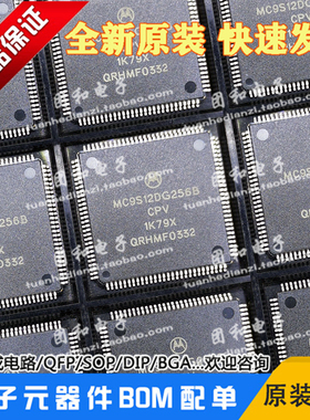 全新MC9S12DG256BCPV 1K79X 芯片IC空白无程序价格以咨询为准