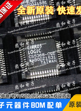 原装CS5368-CQZ全新LQFP48音频数据采集转换器芯片价格以咨询为准