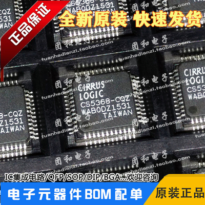 测试推荐全新CS5368-CQZ芯片热卖