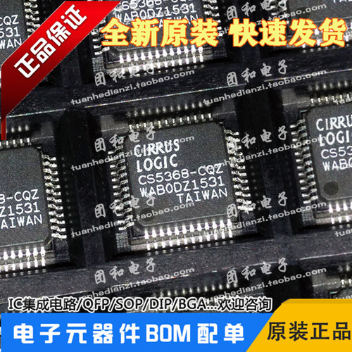 测试推荐全新CS5368-CQZ芯片热卖