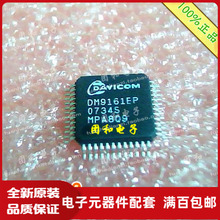 全新原装 进口 ic 芯片 集成电路 DM9161EP QFP价格以咨询为准