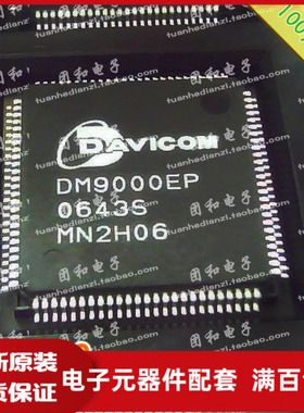 全新原装 IC芯片 QFP DM9000EP 现货直拍 DM9000价格以咨询为准