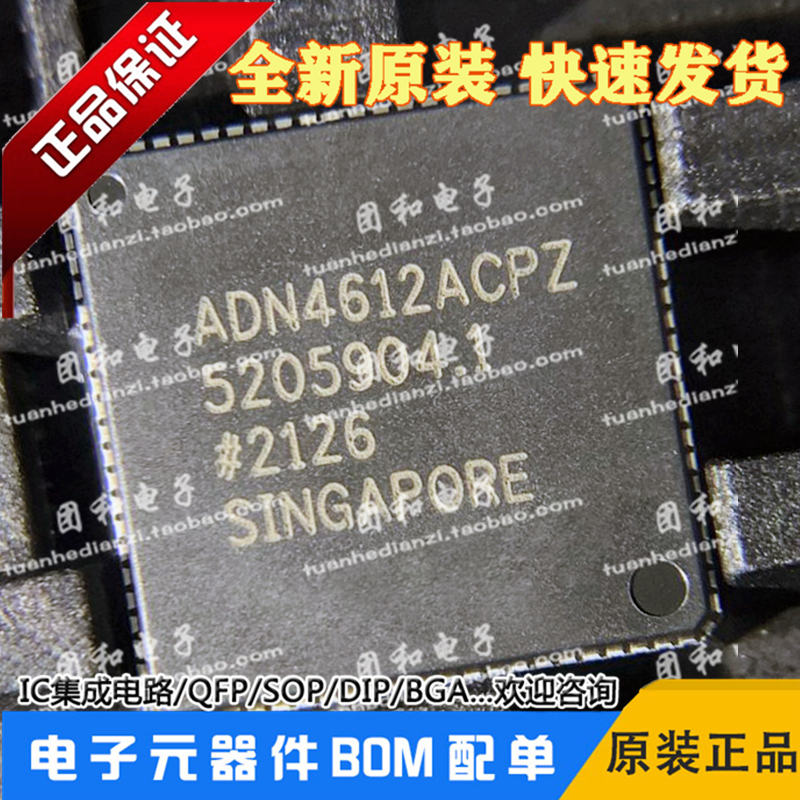 ADN4612ACPZ测试推荐全新IC芯片