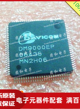 全新原装 IC芯片 DM9000EP QFP 现货热卖价格以咨询为准
