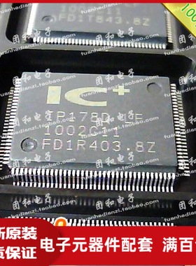 全新原装IC芯片 QFP IP178D LF IP178D IP178价格以咨询为准