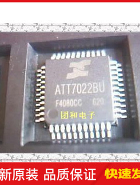 现货ic芯片 QFP ATT7022B全新ATT7026A ATT7022价格以咨询为准