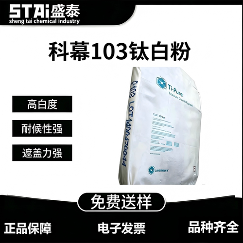 科幕R-103金红石型钛白粉