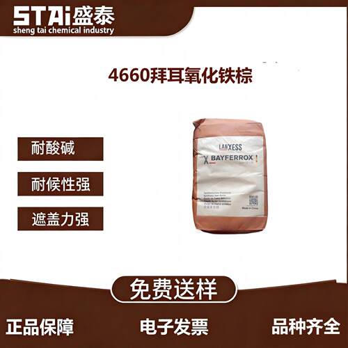 拜耳氧化铁棕耐酸碱耐候遮盖强