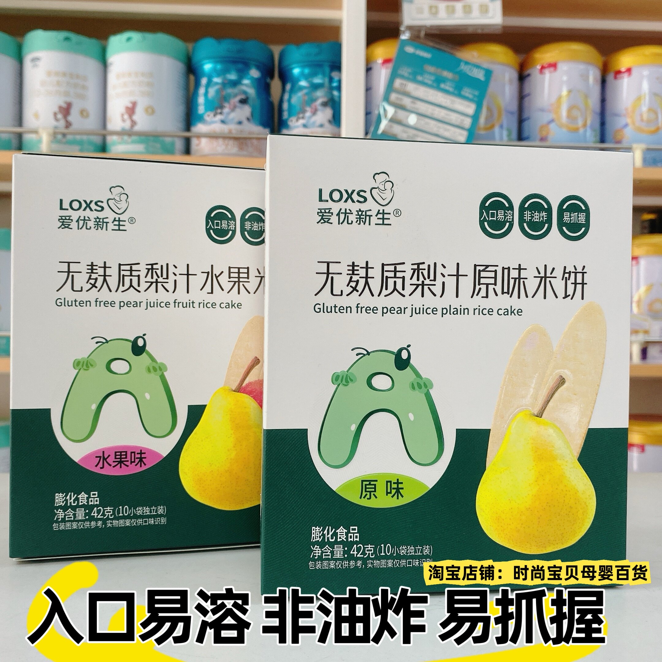 上新品 新包装爱优新生无麸质梨汁原味水果味米饼10小袋独立包装