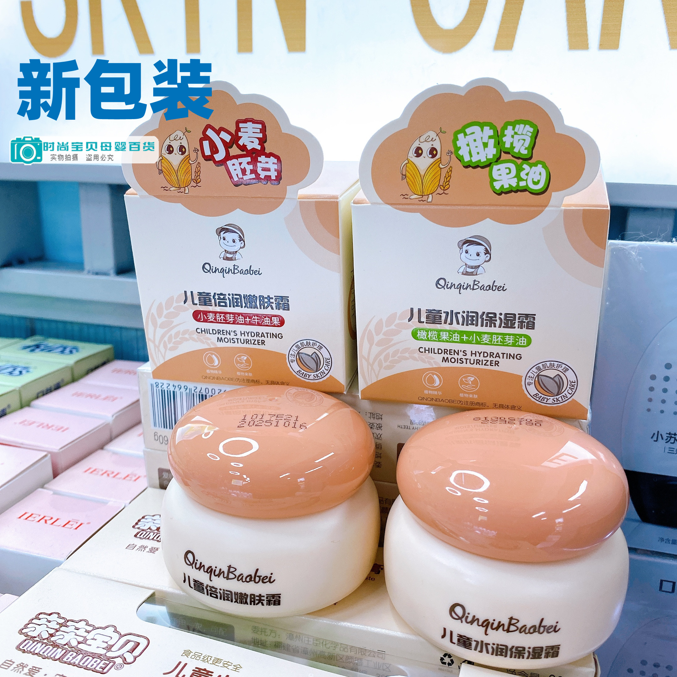 宝贝儿童面霜水润保湿霜倍润嫩肤亲亲滋润肤乳护肤QinqinBaobei