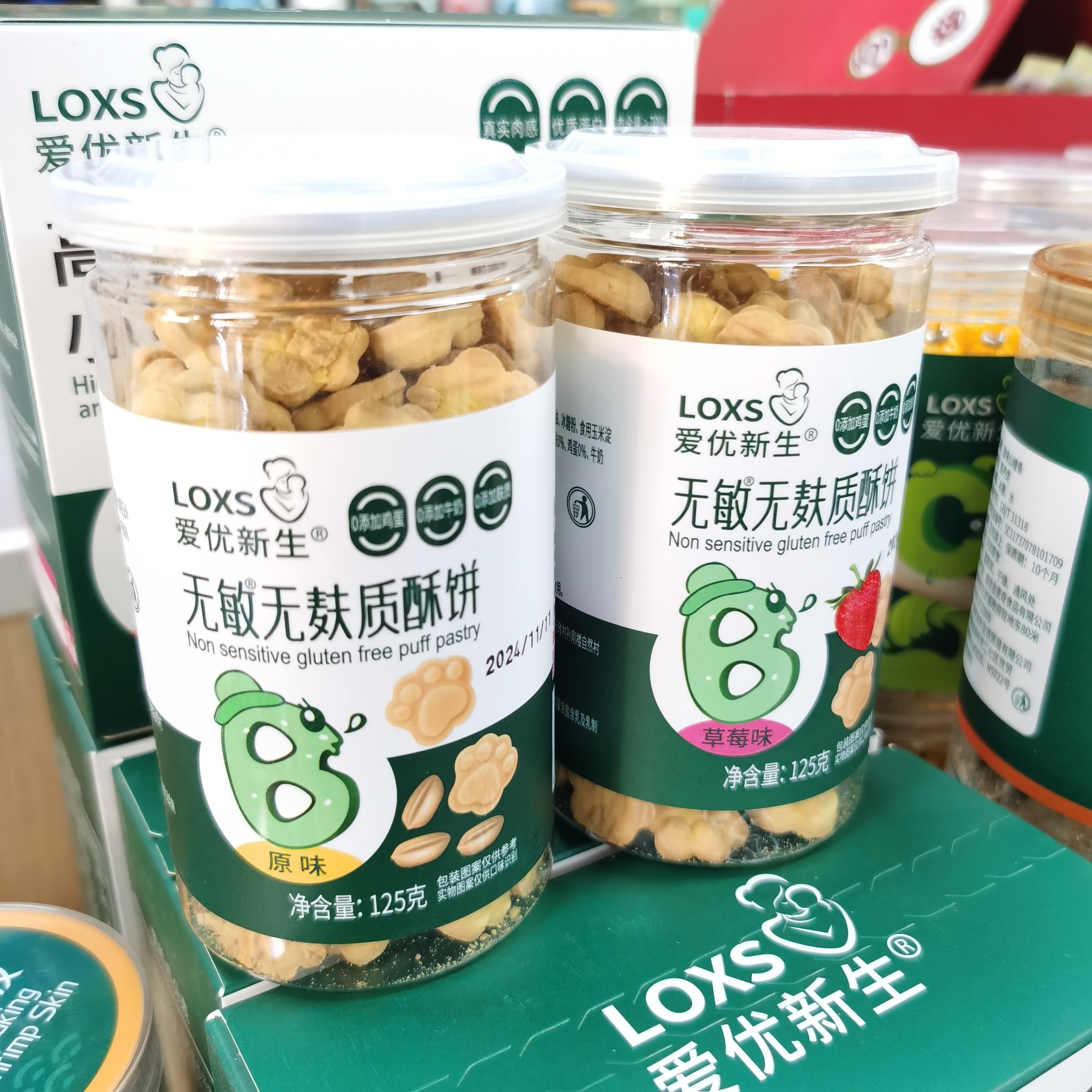 新品爱优新生无敏无麸质酥饼饼干宝宝零食125克0添加鸡蛋牛奶麸质