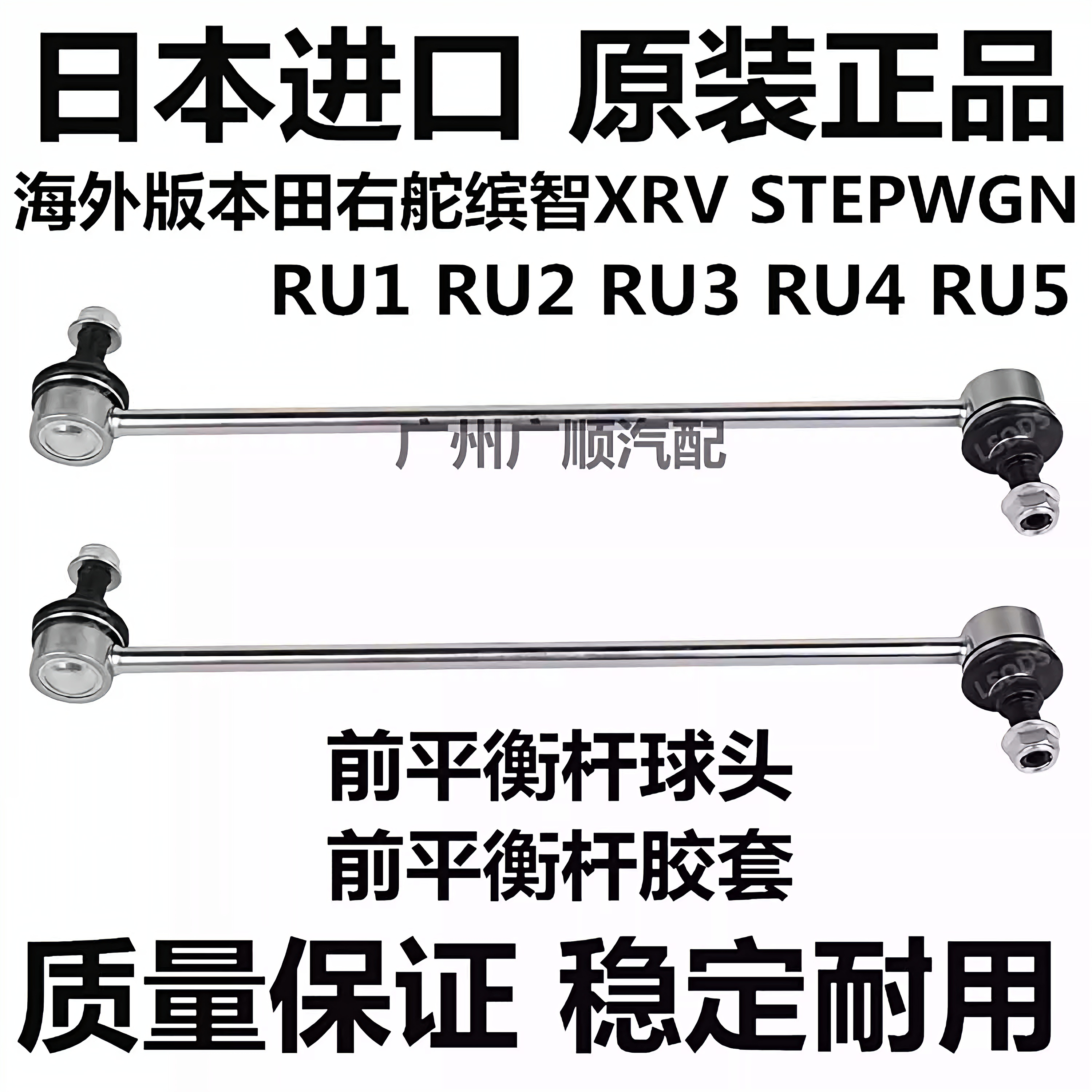 适用本田右舵缤智XRV STEPWGN RU1 RU5 RU3前稳定平衡杆球头胶套