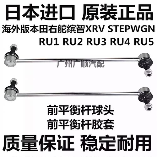 适用本田右舵缤智XRV STEPWGN RU1 RU5 RU3前稳定平衡杆球头胶套