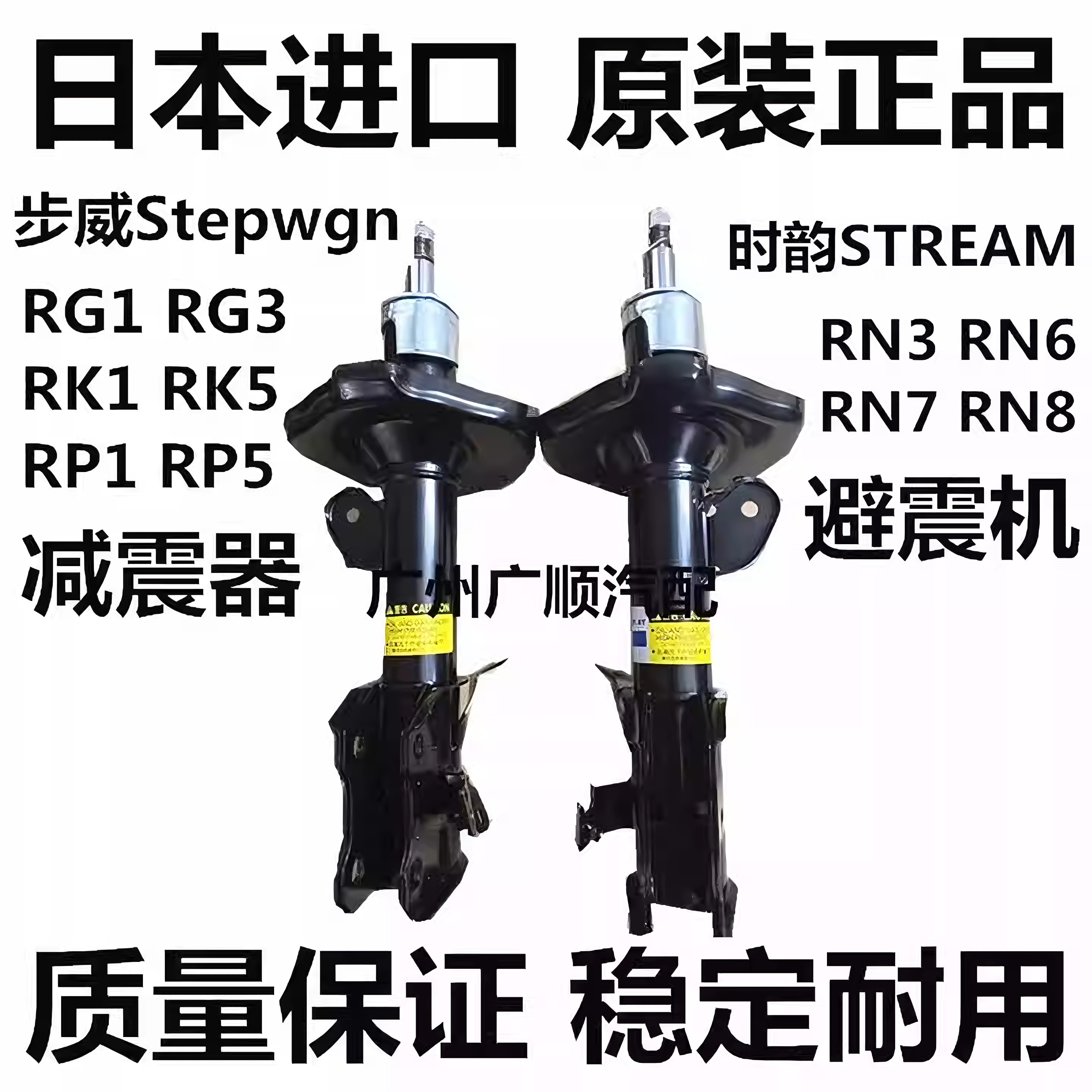 适用于本田时韵STREAM RN6 RN7 RN8 SHUTTLE GP7前后减震器避震机