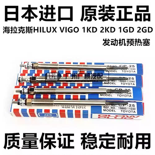 适用丰田海拉克斯VIGO REVO HILUX 1GD 2GD 1KD 2KD 发动机预热塞