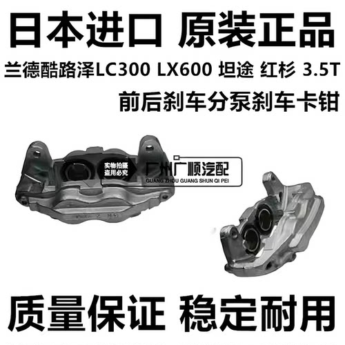 兰德酷路泽HZJ76 LC300 LX600坦途红杉 3.5T前后刹车分泵刹车卡钳