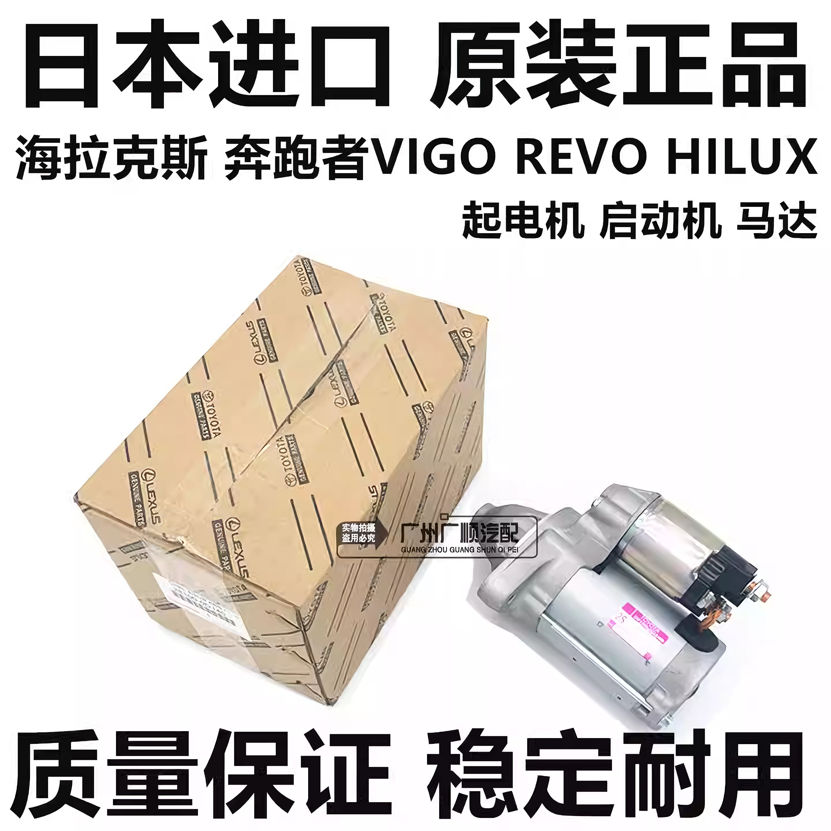 适用于丰田 海拉克斯 奔跑者VIGO REVO HILUX起电机启动机马达