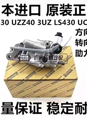 适用雷克萨斯凌志 SC430 UZZ40 3UZ LS430 UCF30方向机转向助力泵