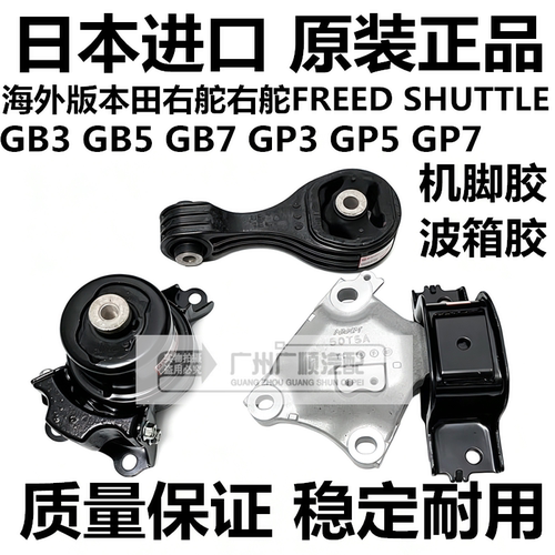 适用本田右舵FREED SHUTTLE GB3 GB5 GB7GP5 GP7发动机脚胶波箱胶
