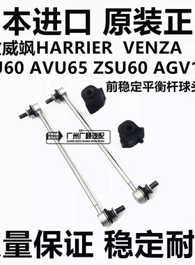 适用丰田凌放威飒HARRIER ASU60 AVU65ZSU60前稳定平衡杆球头胶套
