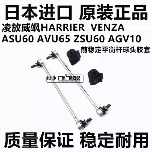 适用丰田凌放威飒HARRIER ASU60 AVU65ZSU60前稳定平衡杆球头胶套