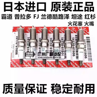 适用霸道2700普拉多4000兰德酷路泽LC200坦途红杉4700 5700火花塞