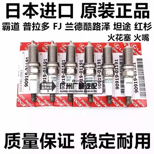 适用霸道2700普拉多4000兰德酷路泽LC200坦途红杉4700 5700火花塞
