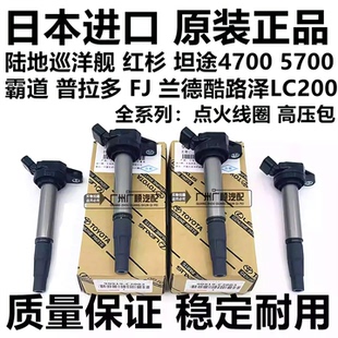 兰德酷路泽LC200红杉坦途5700点火线圈 适用于丰田霸道 普拉多