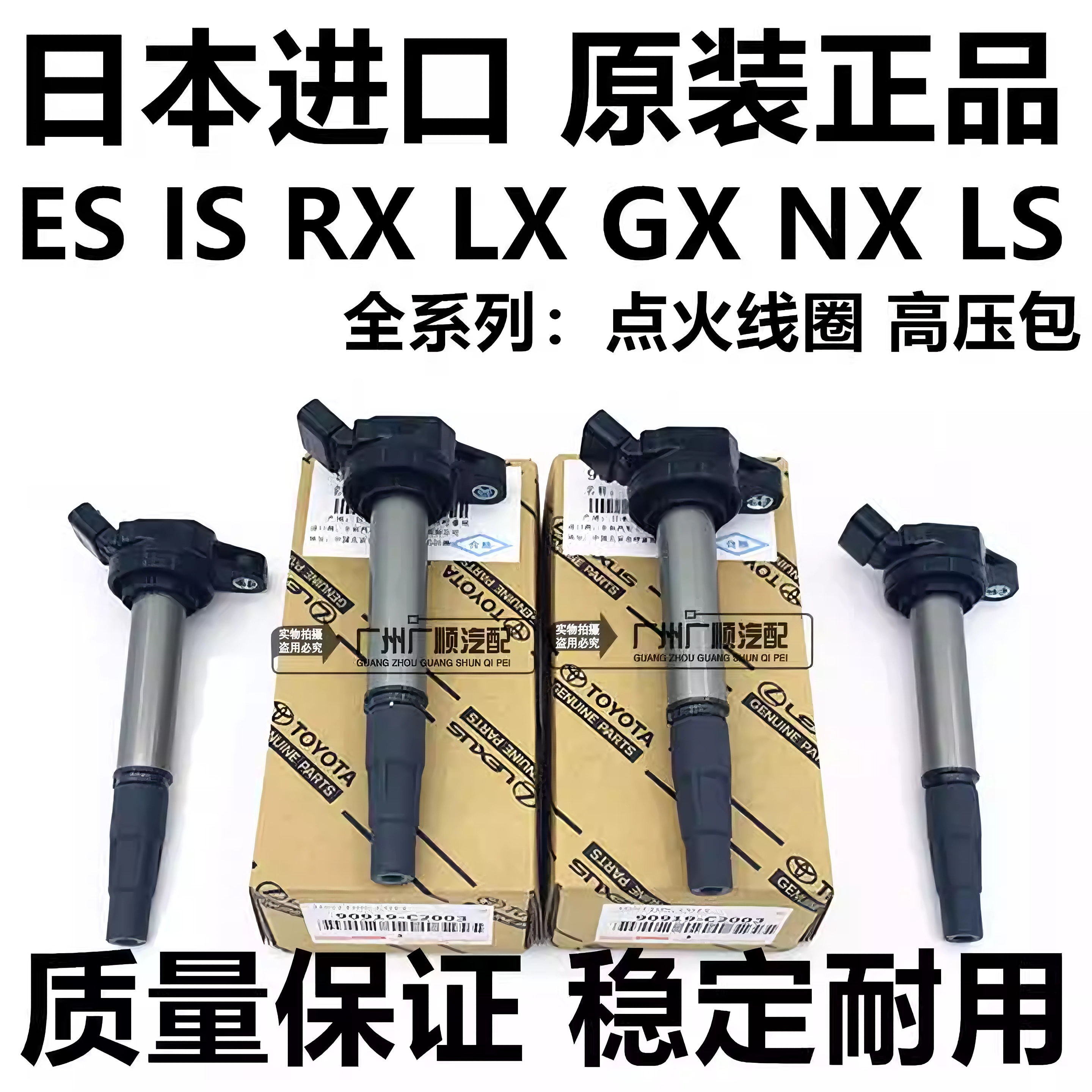 适用雷克萨斯SC430 LS430 LS460 LS600 RX400 IS250IS300点火线圈