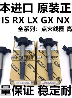 适用雷克萨斯SC430 LS430 LS460 LS600 RX400 IS250IS300点火线圈