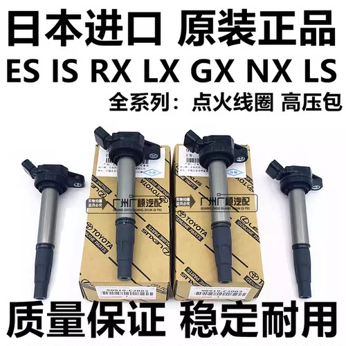 适用雷克萨斯SC430 LS430 LS460 LS600 RX400 IS250IS300点火线圈