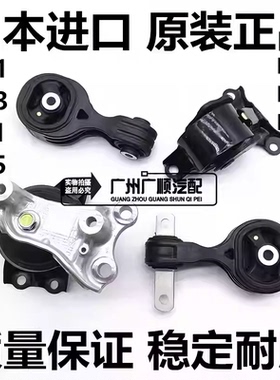 适用步威StepwgnRK1 RK5 时韵STREAM RN6 RN8发动机脚胶波箱胶垫