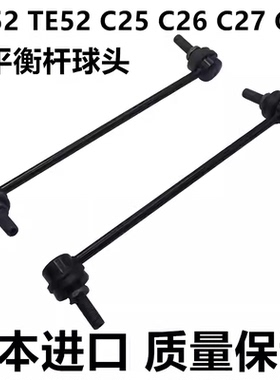 适用日产君爵PE52 TE52塞瑞纳SERENA C25 C26C27前稳定平衡杆球头