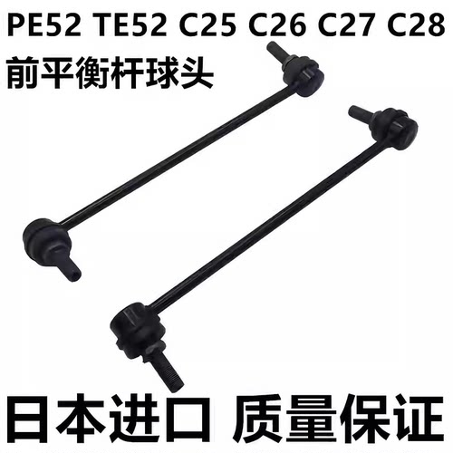 适用日产君爵PE52 TE52塞瑞纳SERENA C25 C26C27前稳定平衡杆球头