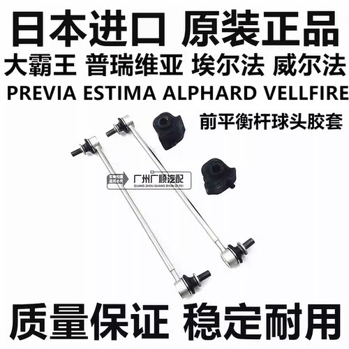 适用普瑞维亚ACR50GSR50埃尔法MNH10ANH20 GGH20前平衡杆球头胶套