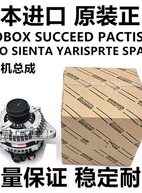 适用丰田BB SIENTA NCP20 42 NCP60 50 NCP93 NCP81 NCP120发电机