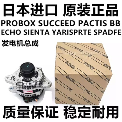 适用丰田BB SIENTA NCP20 42 NCP60 50 NCP93 NCP81 NCP120发电机