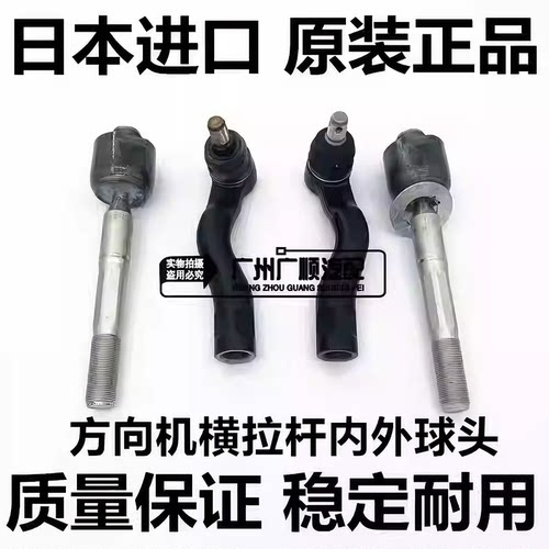 适用于丰田小霸王WISH ANE10 ZNE10 ZGE21 方向机横拉杆内外球头