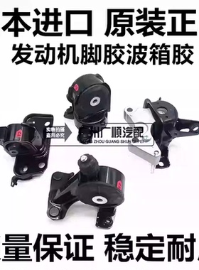 适用丰田普锐斯PRIUS NHW20 ZVW30 ZVW40 ZVW50发动机脚胶波箱胶